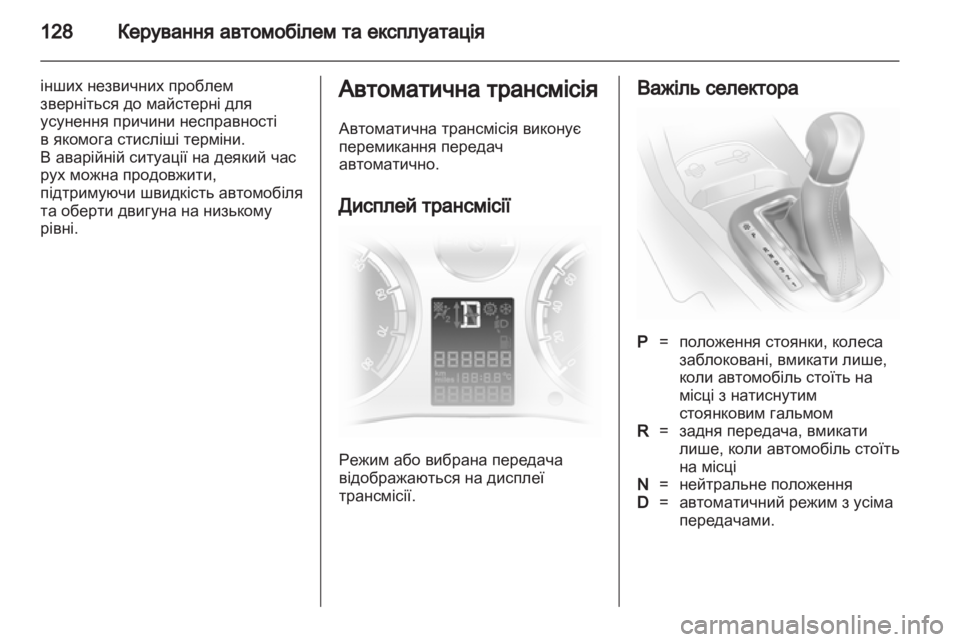 OPEL CORSA 2010.5  Посібник з експлуатації (in Ukrainian) 