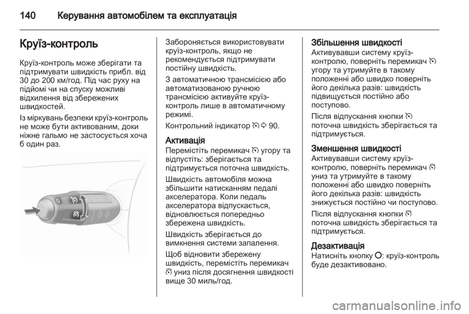OPEL CORSA 2010.5  Посібник з експлуатації (in Ukrainian) 