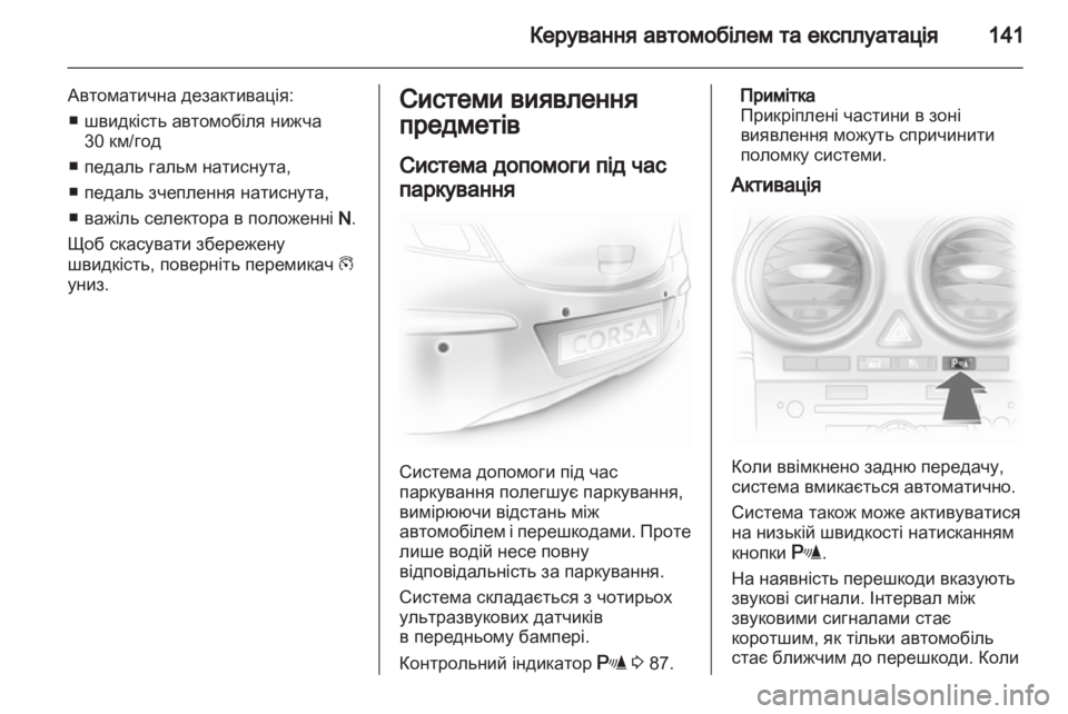 OPEL CORSA 2010.5  Посібник з експлуатації (in Ukrainian) 