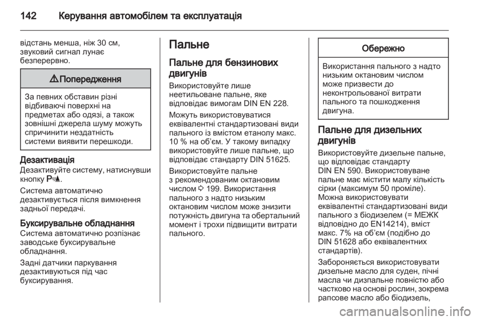 OPEL CORSA 2010.5  Посібник з експлуатації (in Ukrainian) 