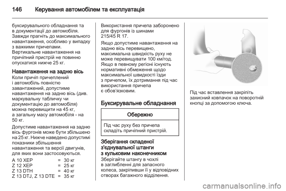 OPEL CORSA 2010.5  Посібник з експлуатації (in Ukrainian) 