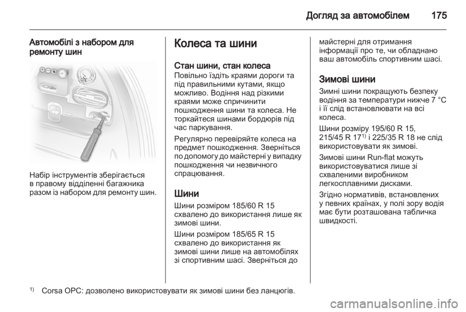 OPEL CORSA 2010.5  Посібник з експлуатації (in Ukrainian) 