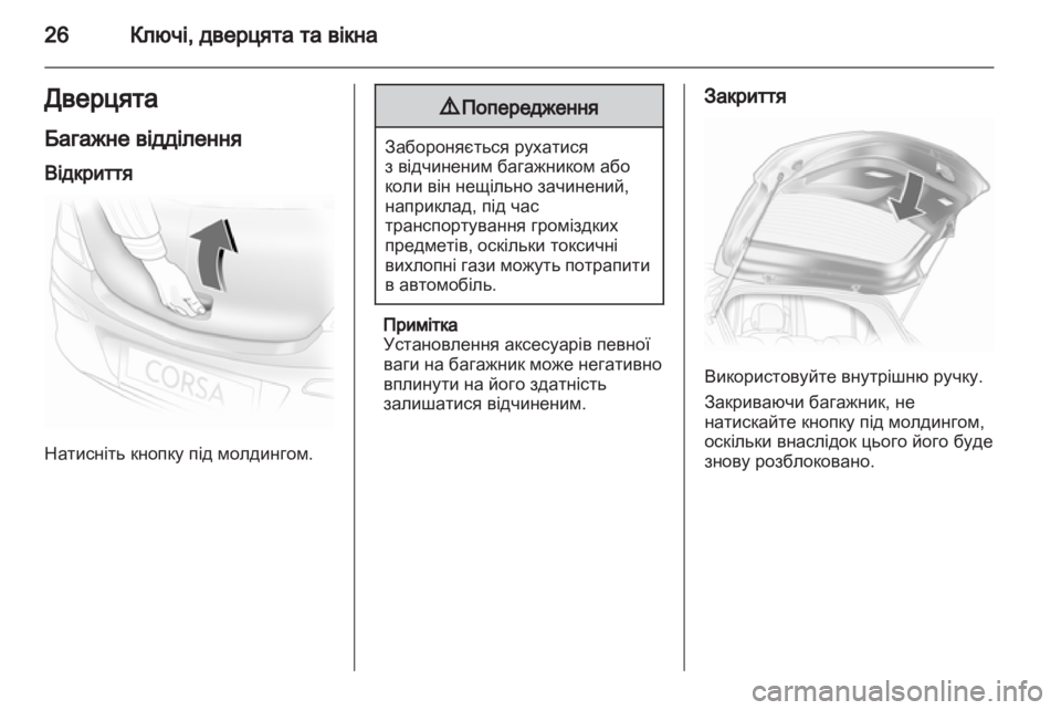 OPEL CORSA 2010.5  Посібник з експлуатації (in Ukrainian) 
