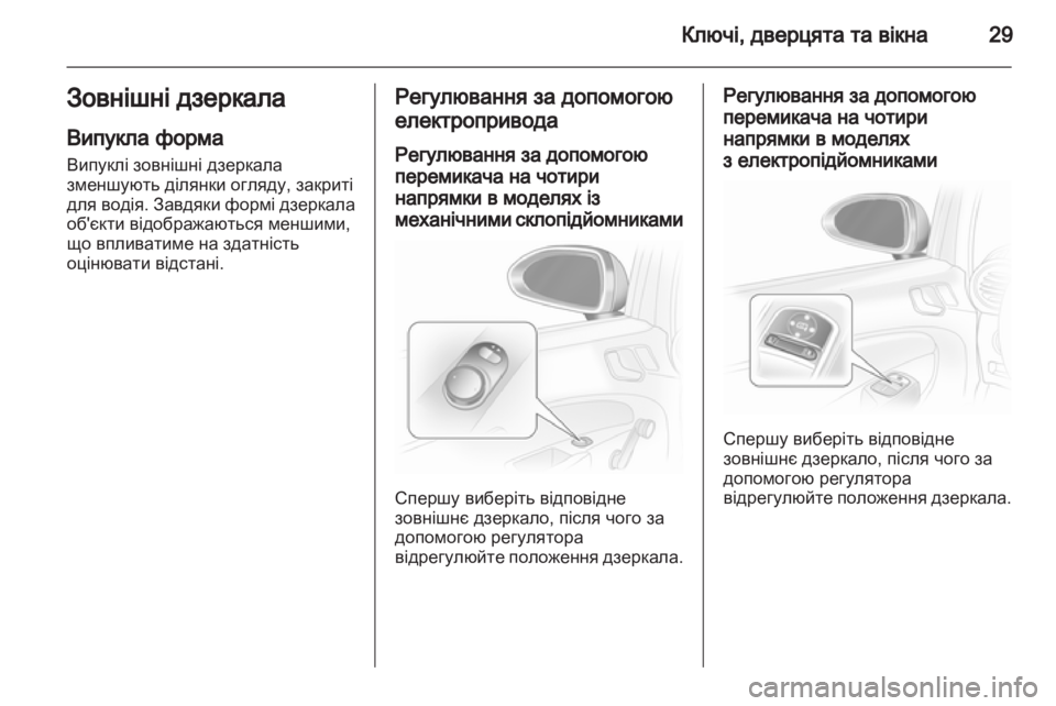OPEL CORSA 2010.5  Посібник з експлуатації (in Ukrainian) 