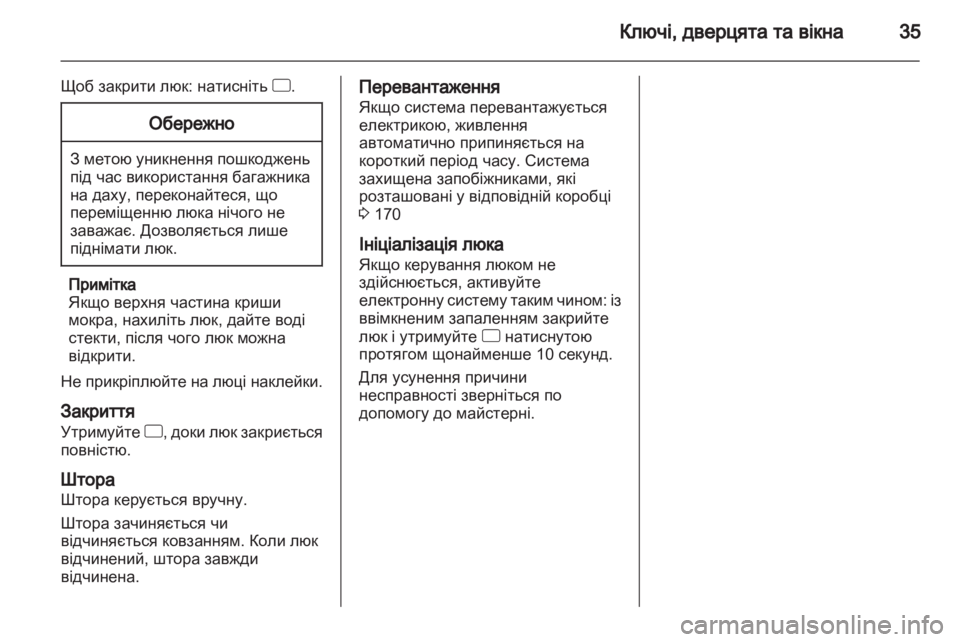 OPEL CORSA 2010.5  Посібник з експлуатації (in Ukrainian) 