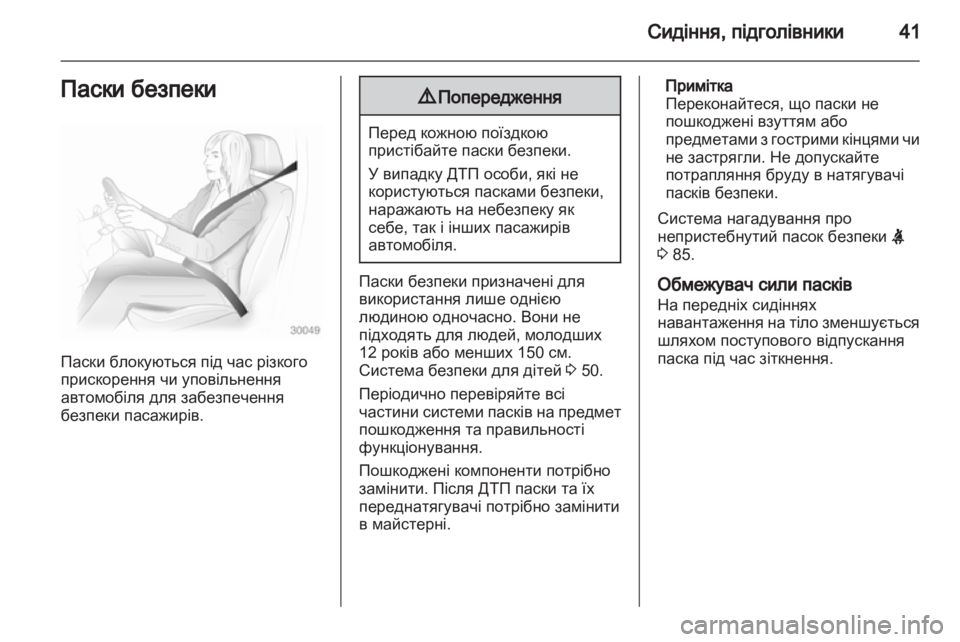 OPEL CORSA 2010.5  Посібник з експлуатації (in Ukrainian) 