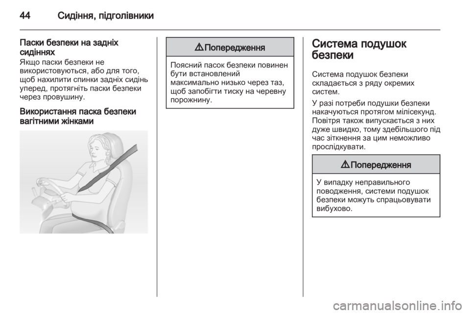 OPEL CORSA 2010.5  Посібник з експлуатації (in Ukrainian) 