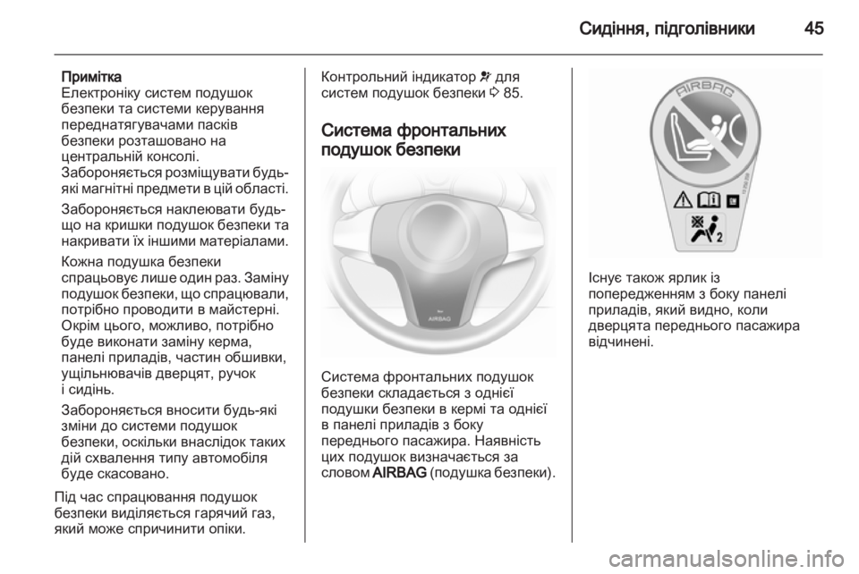 OPEL CORSA 2010.5  Посібник з експлуатації (in Ukrainian) 