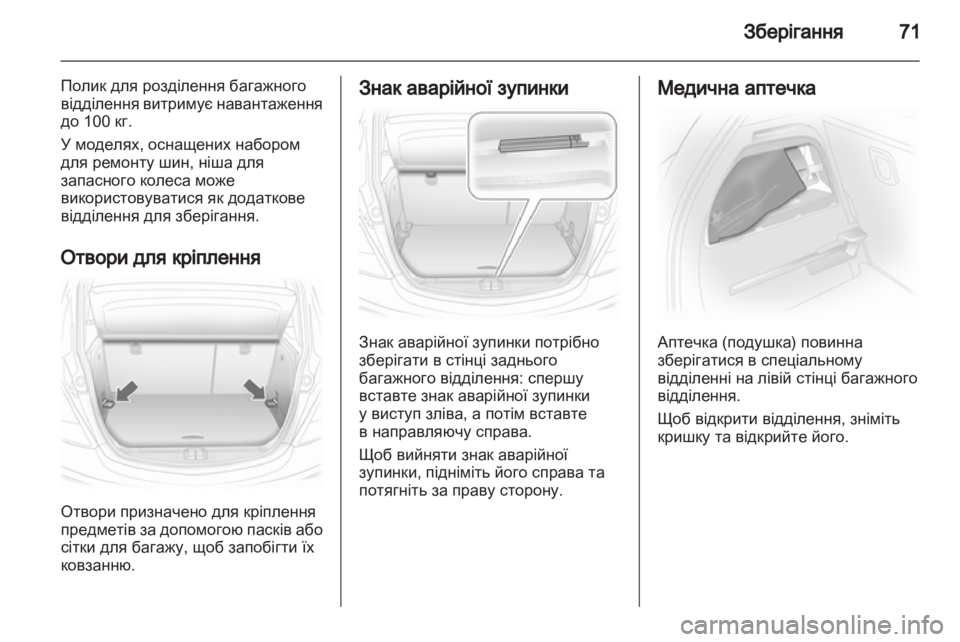 OPEL CORSA 2010.5  Посібник з експлуатації (in Ukrainian) 