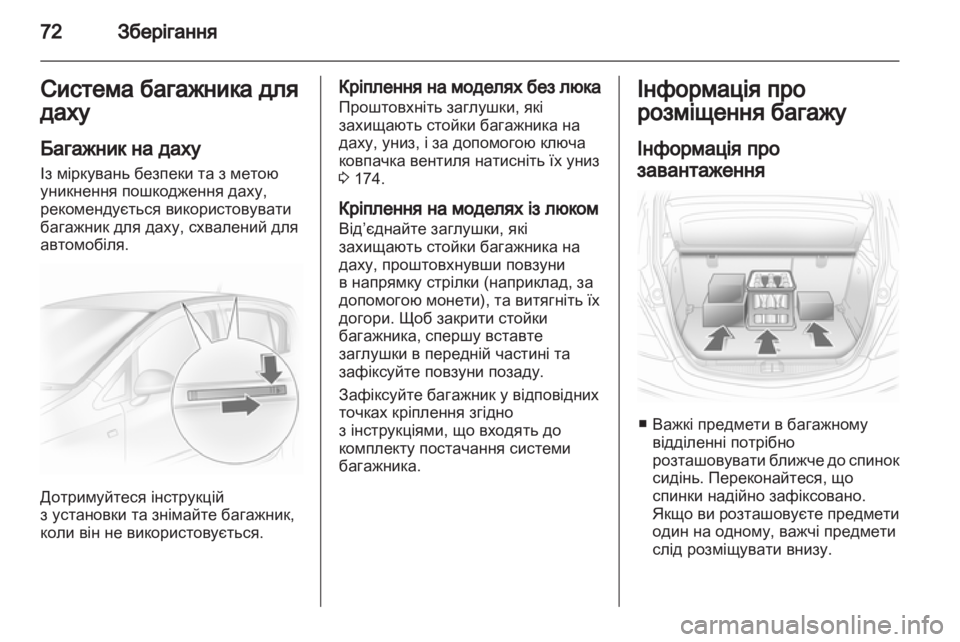 OPEL CORSA 2010.5  Посібник з експлуатації (in Ukrainian) 