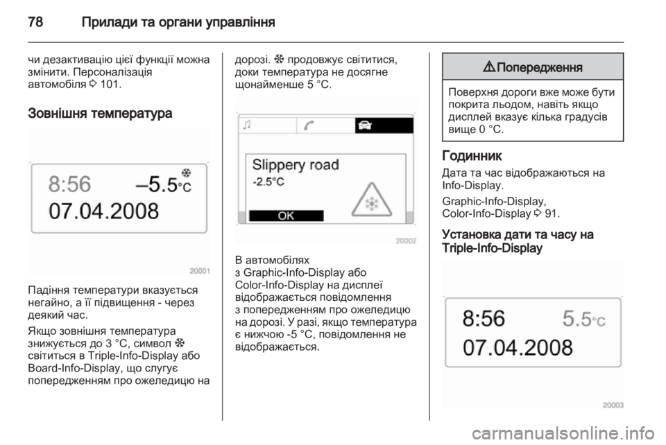 OPEL CORSA 2010.5  Посібник з експлуатації (in Ukrainian) 