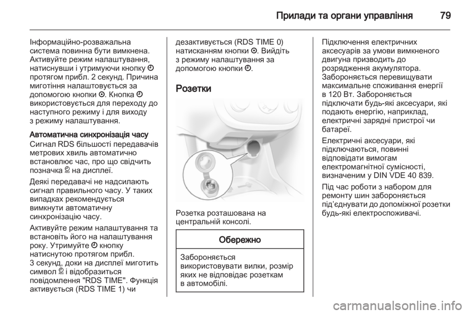 OPEL CORSA 2010.5  Посібник з експлуатації (in Ukrainian) 