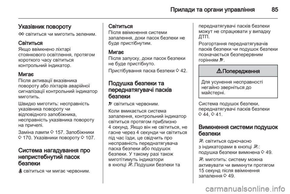 OPEL CORSA 2010.5  Посібник з експлуатації (in Ukrainian) 