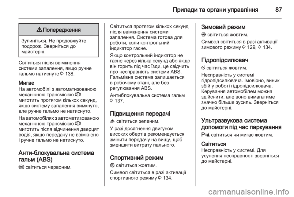 OPEL CORSA 2010.5  Посібник з експлуатації (in Ukrainian) 
