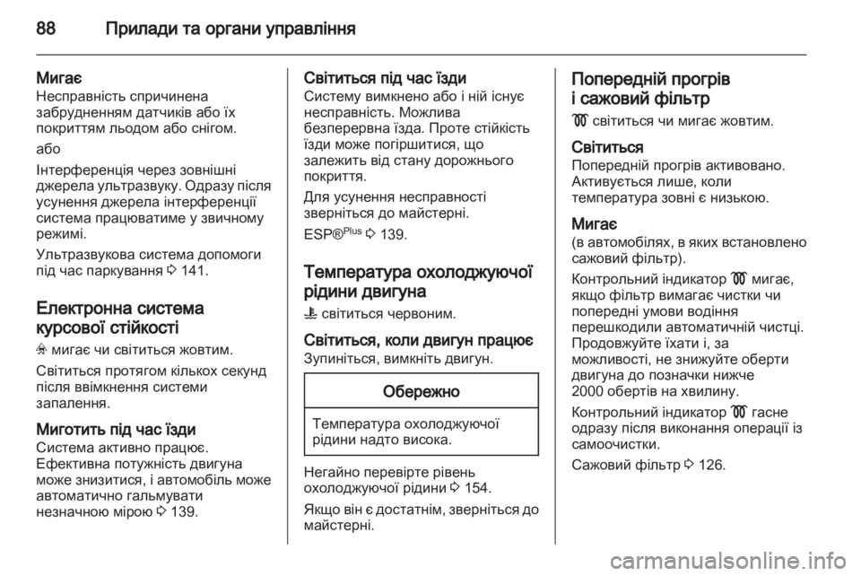 OPEL CORSA 2010.5  Посібник з експлуатації (in Ukrainian) 