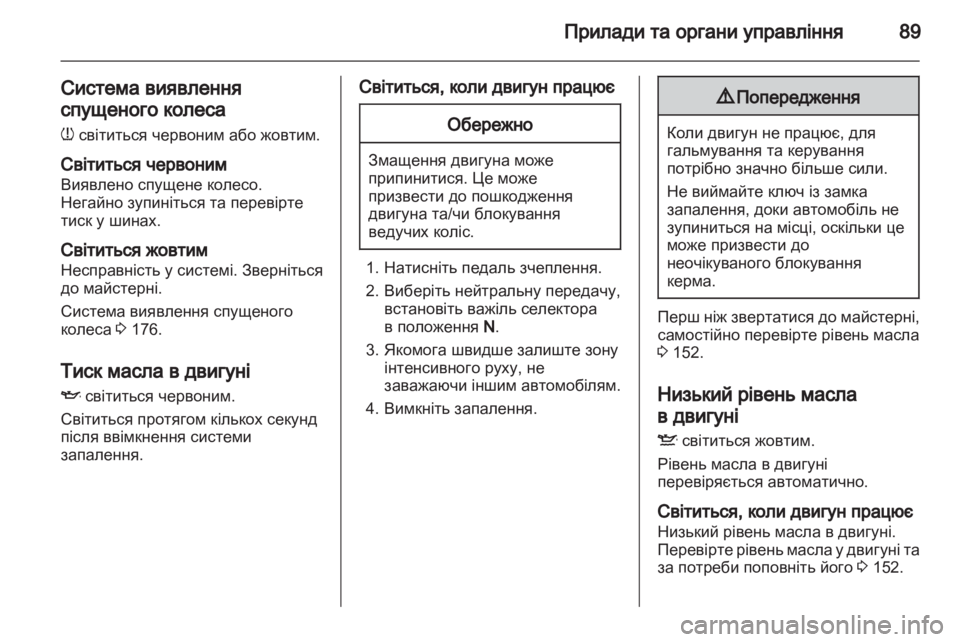 OPEL CORSA 2010.5  Посібник з експлуатації (in Ukrainian) 