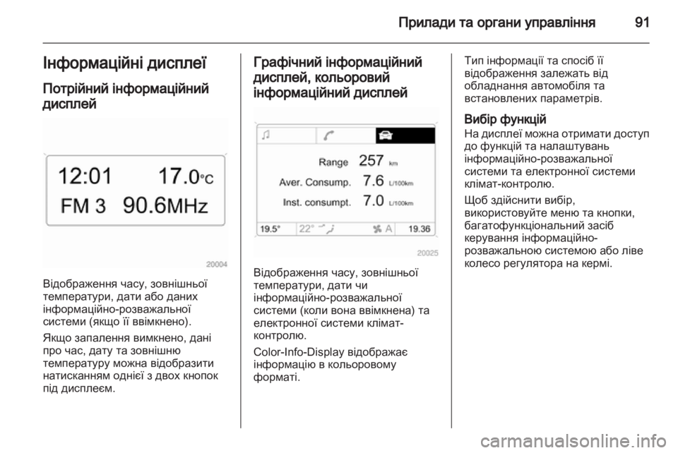 OPEL CORSA 2010.5  Посібник з експлуатації (in Ukrainian) 