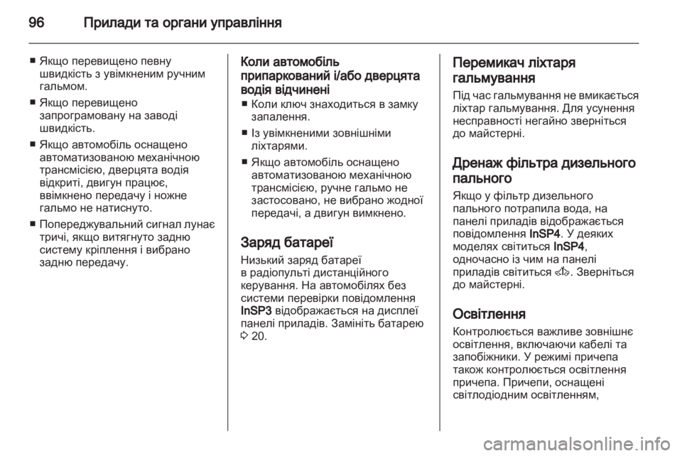 OPEL CORSA 2010.5  Посібник з експлуатації (in Ukrainian) 