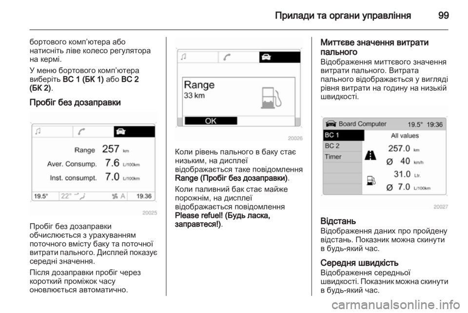 OPEL CORSA 2010.5  Посібник з експлуатації (in Ukrainian) 