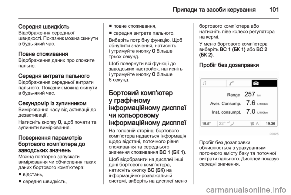 OPEL CORSA 2011  Посібник з експлуатації (in Ukrainian) 