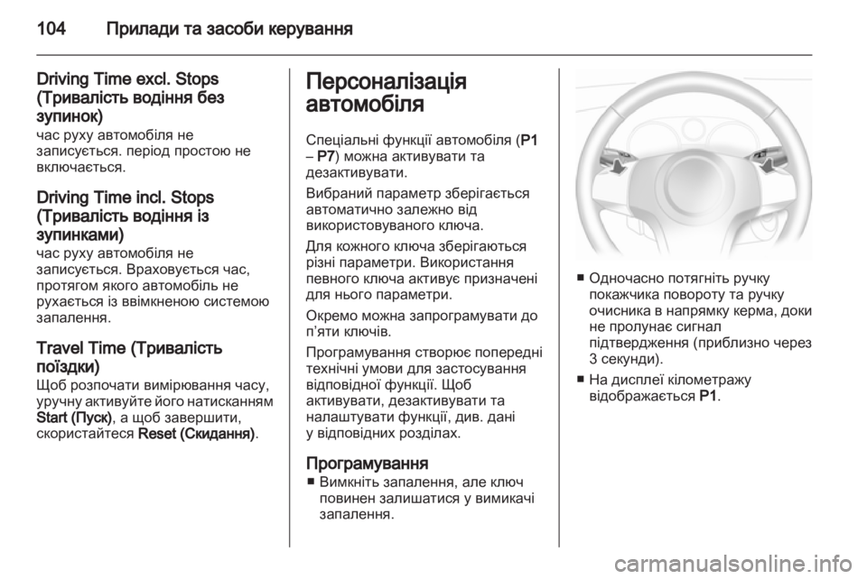 OPEL CORSA 2011  Посібник з експлуатації (in Ukrainian) 