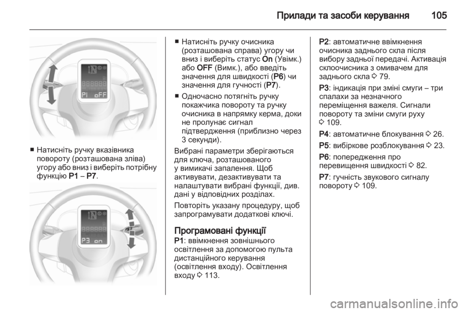 OPEL CORSA 2011  Посібник з експлуатації (in Ukrainian) 