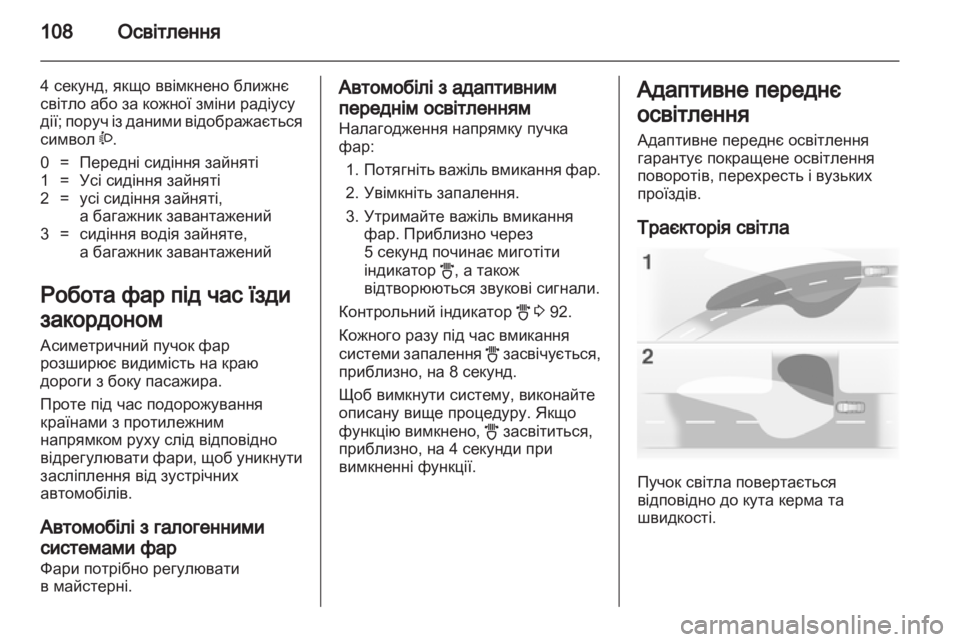 OPEL CORSA 2011  Посібник з експлуатації (in Ukrainian) 