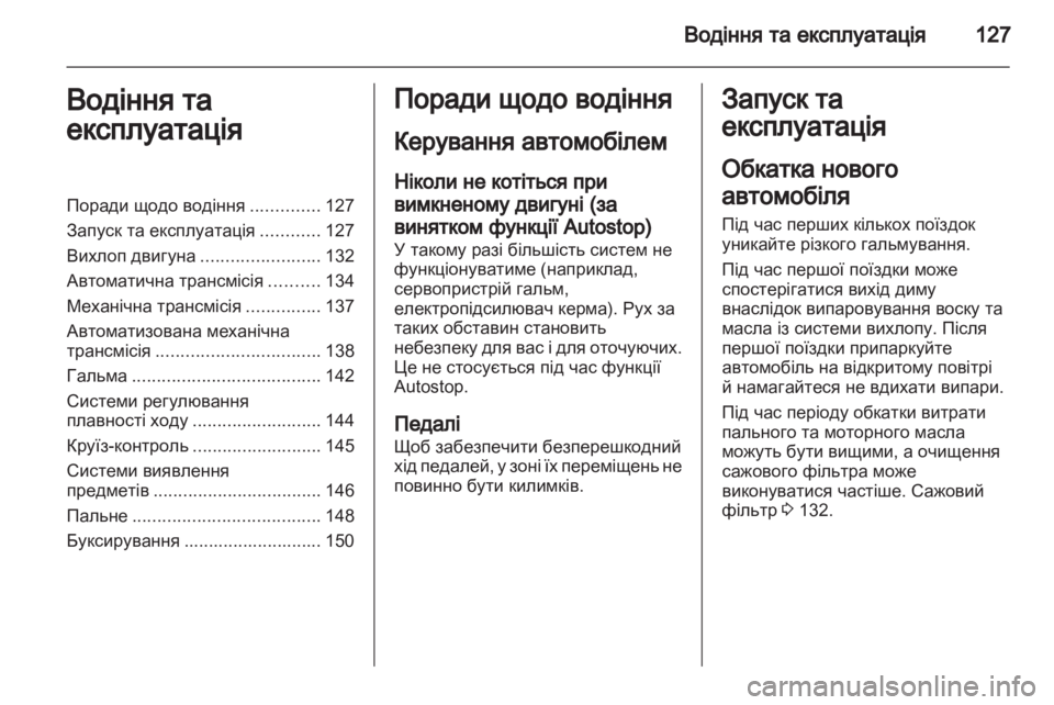 OPEL CORSA 2011  Посібник з експлуатації (in Ukrainian) 