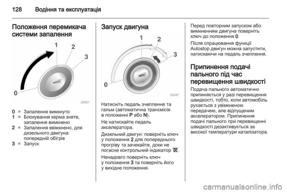 OPEL CORSA 2011  Посібник з експлуатації (in Ukrainian) 