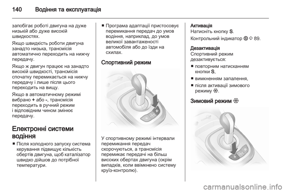 OPEL CORSA 2011  Посібник з експлуатації (in Ukrainian) 