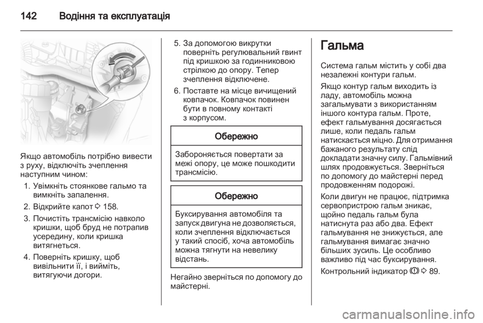 OPEL CORSA 2011  Посібник з експлуатації (in Ukrainian) 