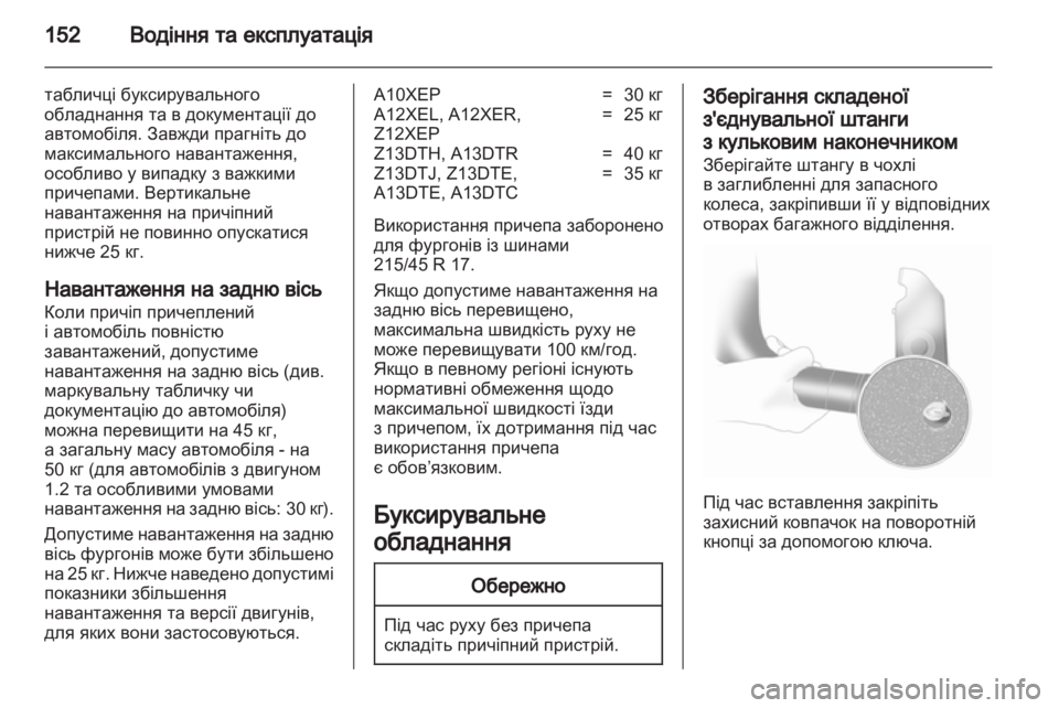 OPEL CORSA 2011  Посібник з експлуатації (in Ukrainian) 
