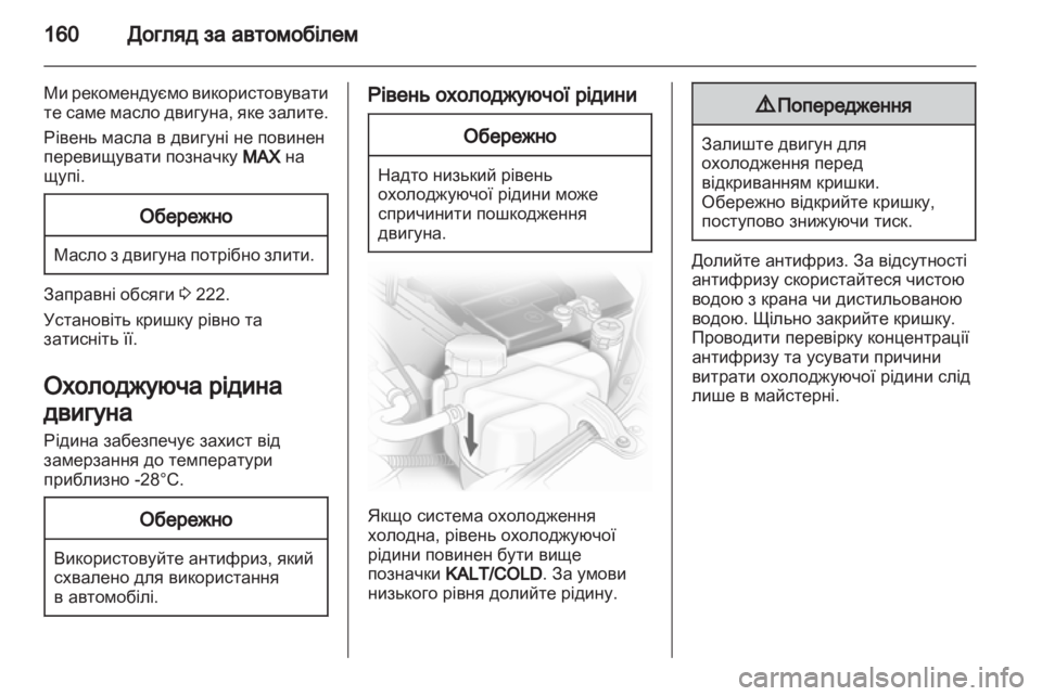 OPEL CORSA 2011  Посібник з експлуатації (in Ukrainian) 