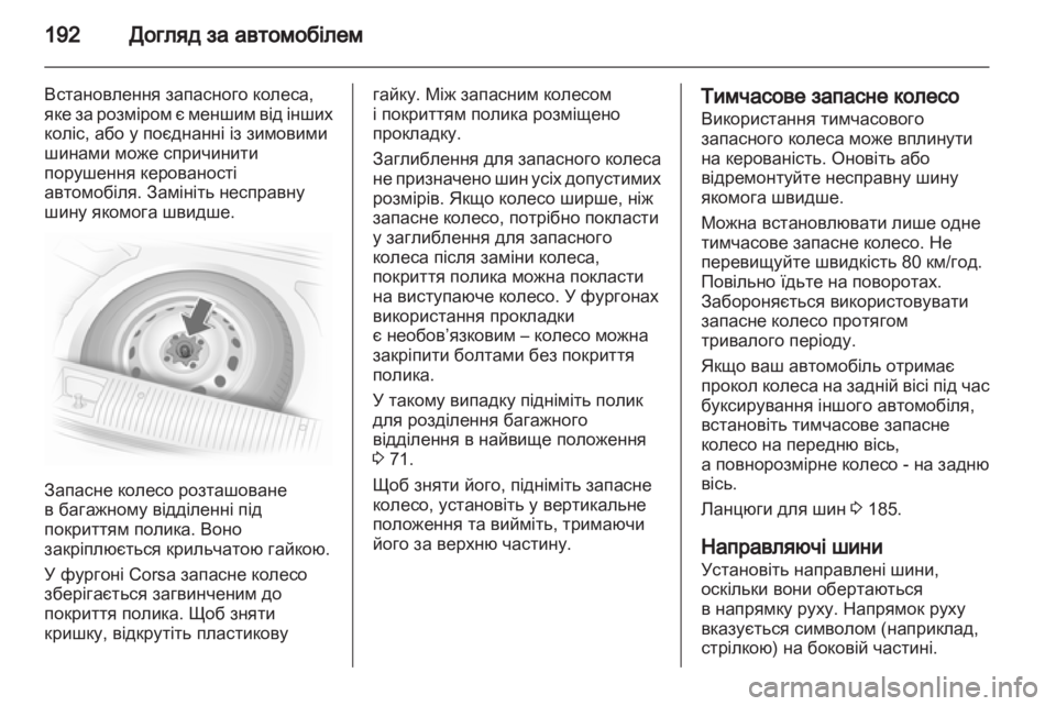 OPEL CORSA 2011  Посібник з експлуатації (in Ukrainian) 