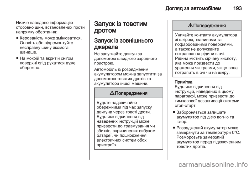 OPEL CORSA 2011  Посібник з експлуатації (in Ukrainian) 
