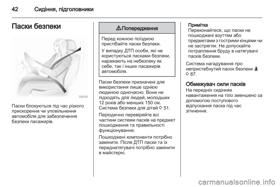 OPEL CORSA 2011  Посібник з експлуатації (in Ukrainian) 