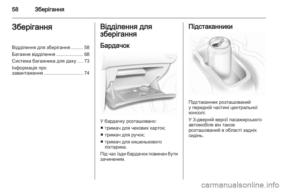 OPEL CORSA 2011  Посібник з експлуатації (in Ukrainian) 