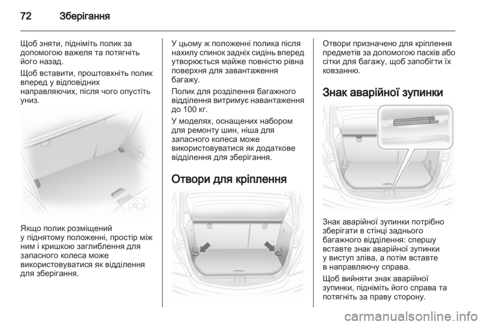 OPEL CORSA 2011  Посібник з експлуатації (in Ukrainian) 