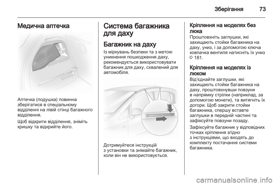 OPEL CORSA 2011  Посібник з експлуатації (in Ukrainian) 