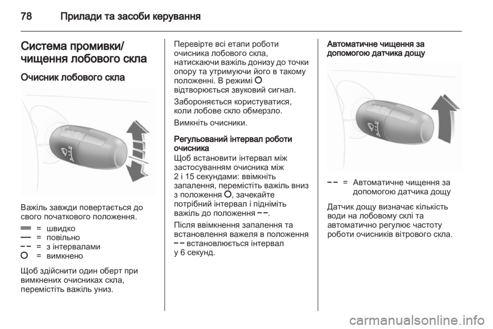 OPEL CORSA 2011  Посібник з експлуатації (in Ukrainian) 