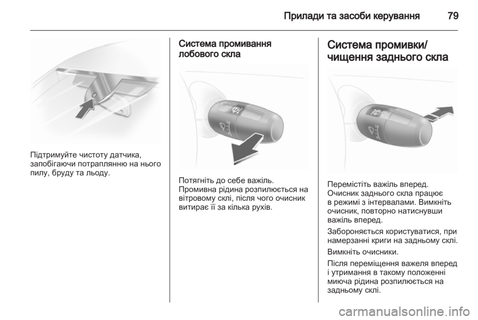 OPEL CORSA 2011  Посібник з експлуатації (in Ukrainian) 