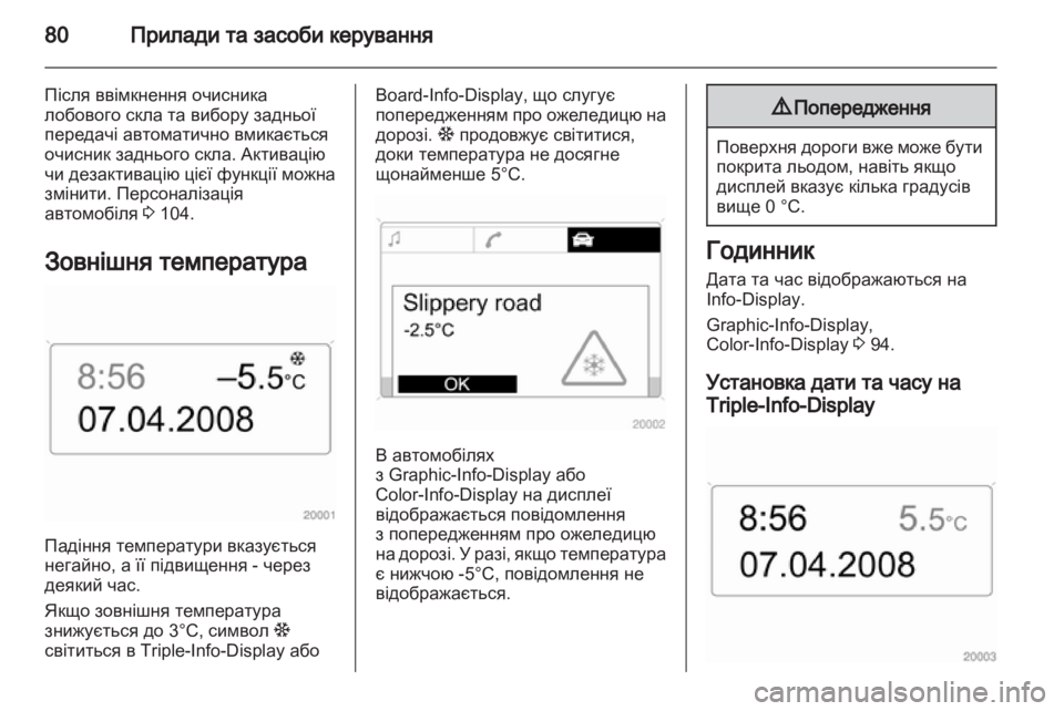 OPEL CORSA 2011  Посібник з експлуатації (in Ukrainian) 