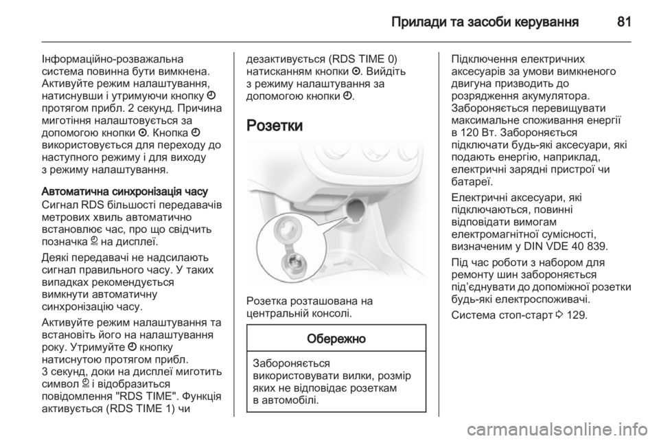 OPEL CORSA 2011  Посібник з експлуатації (in Ukrainian) 