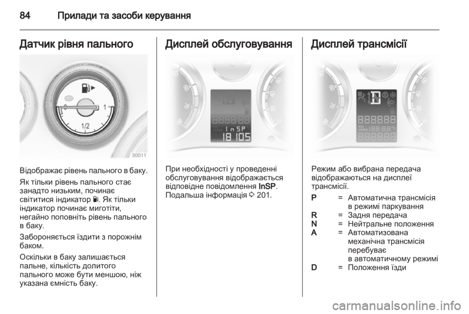 OPEL CORSA 2011  Посібник з експлуатації (in Ukrainian) 