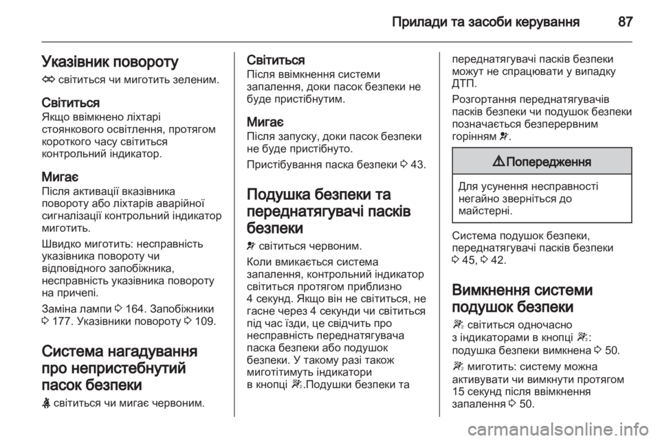 OPEL CORSA 2011  Посібник з експлуатації (in Ukrainian) 