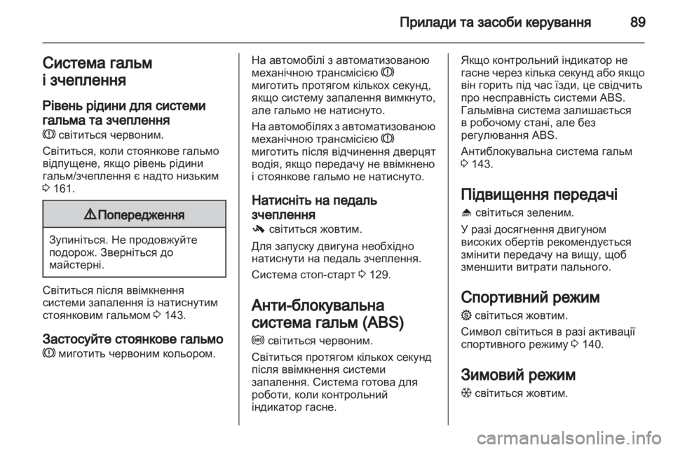 OPEL CORSA 2011  Посібник з експлуатації (in Ukrainian) 