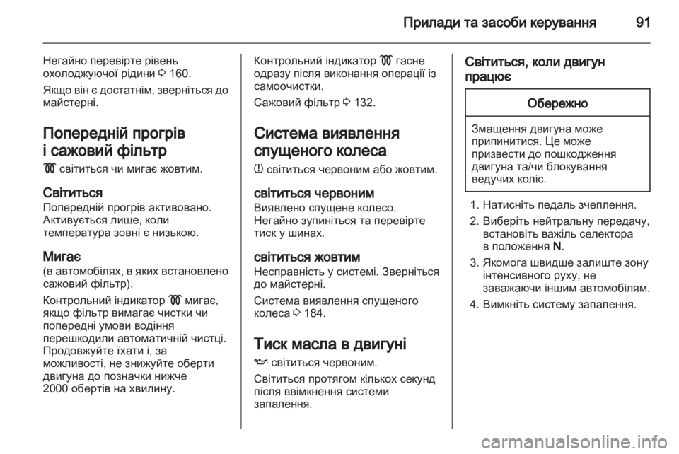 OPEL CORSA 2011  Посібник з експлуатації (in Ukrainian) 