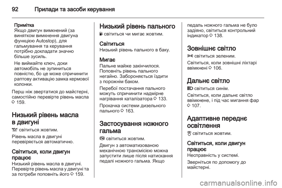 OPEL CORSA 2011  Посібник з експлуатації (in Ukrainian) 