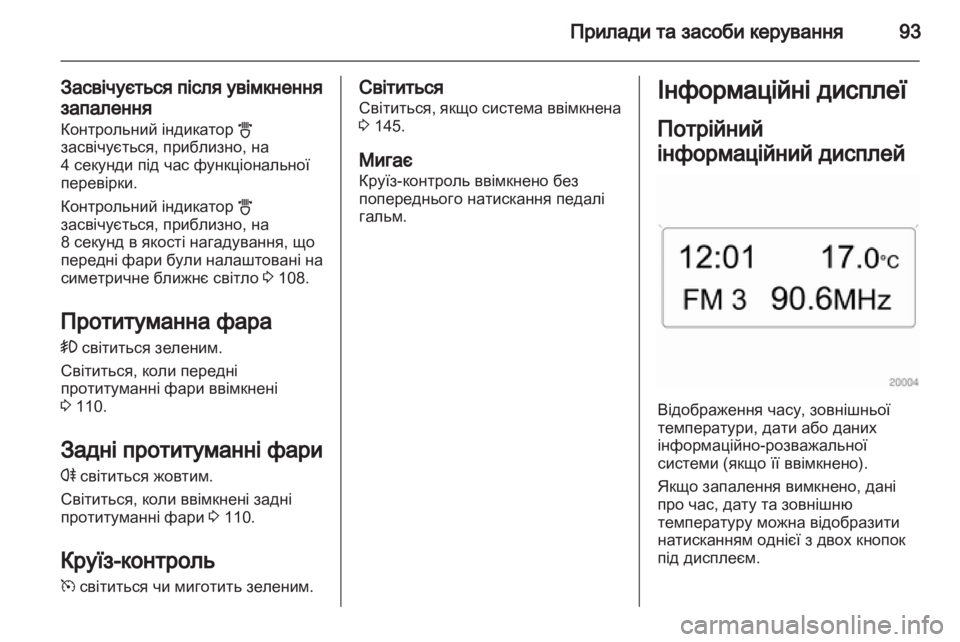 OPEL CORSA 2011  Посібник з експлуатації (in Ukrainian) 