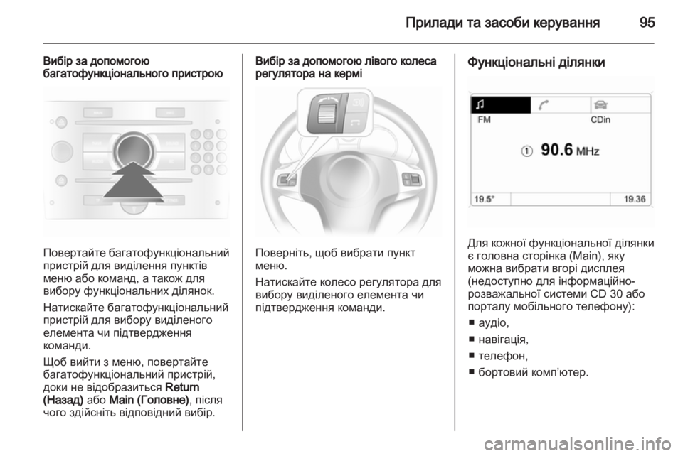 OPEL CORSA 2011  Посібник з експлуатації (in Ukrainian) 